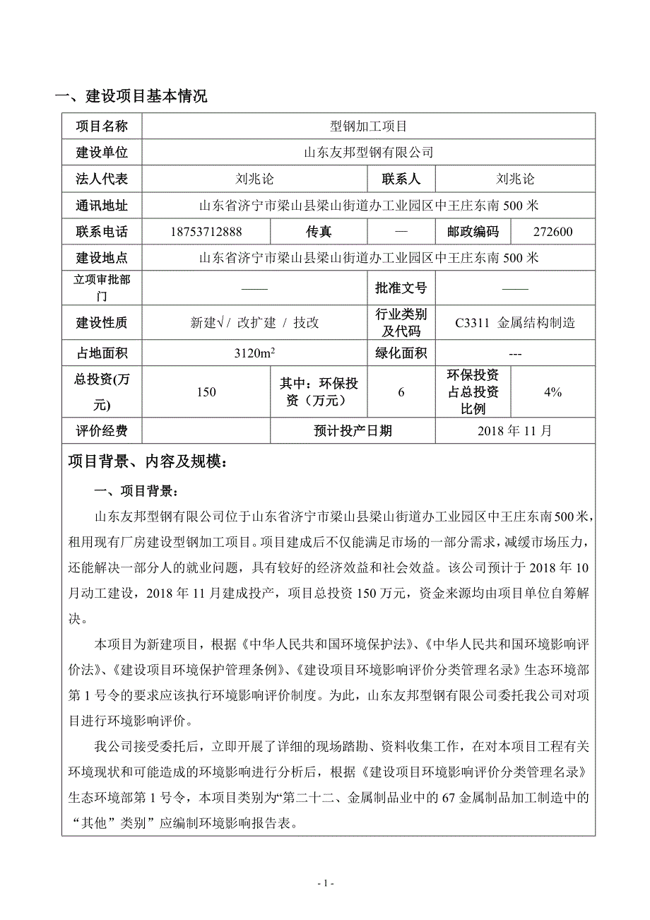 山东友邦型钢有限公司型钢加工项目环境影响报告表_第3页