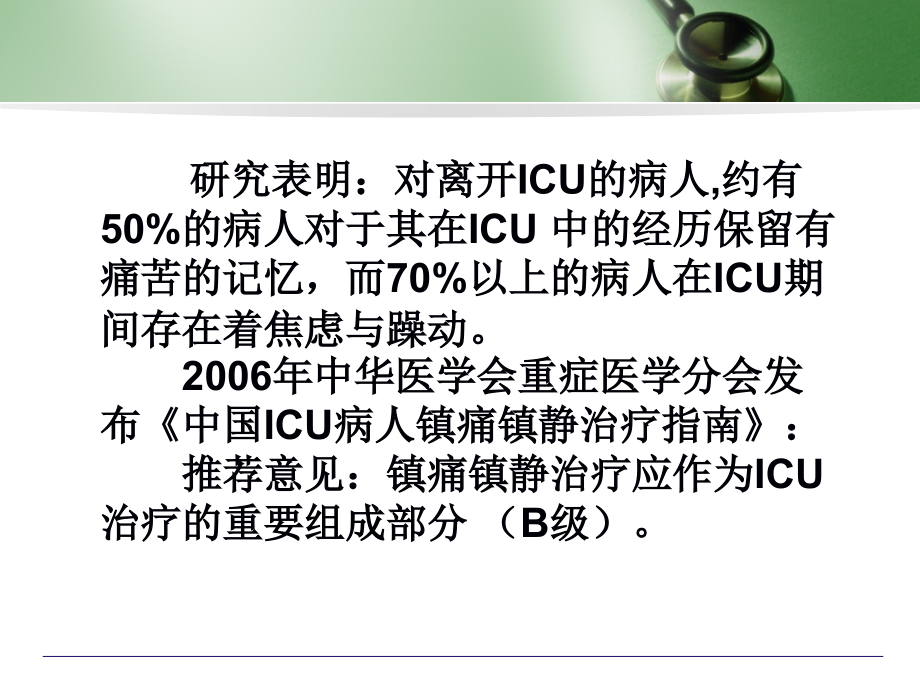 镇静镇痛的实施程序化镇静课件_第3页