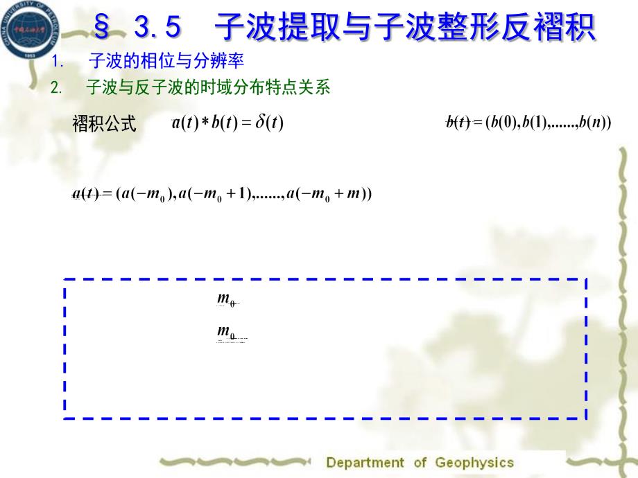 数字处理ch32子波提取与子波整形反褶积课件_第4页