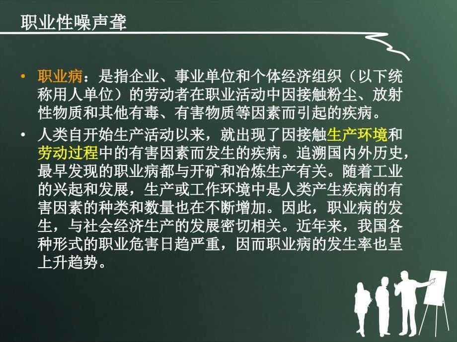 噪声性耳聋及鉴别诊断课件_第5页