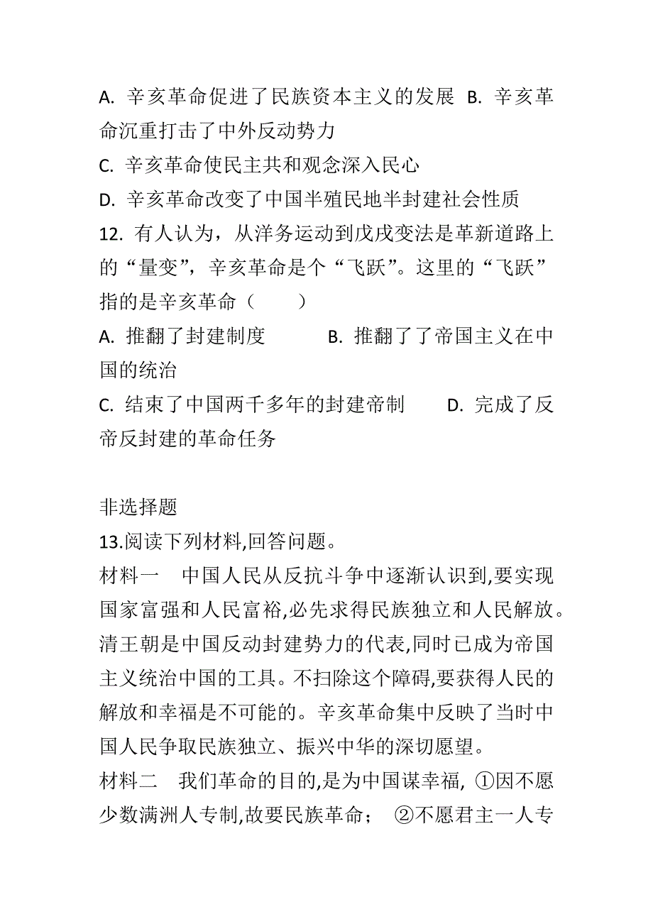 新人教版八年级历史上册第9课辛亥ge命课堂测试卷有答案_第4页