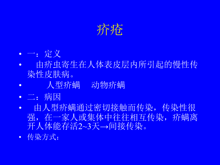 动物性皮肤病课件_1_第3页