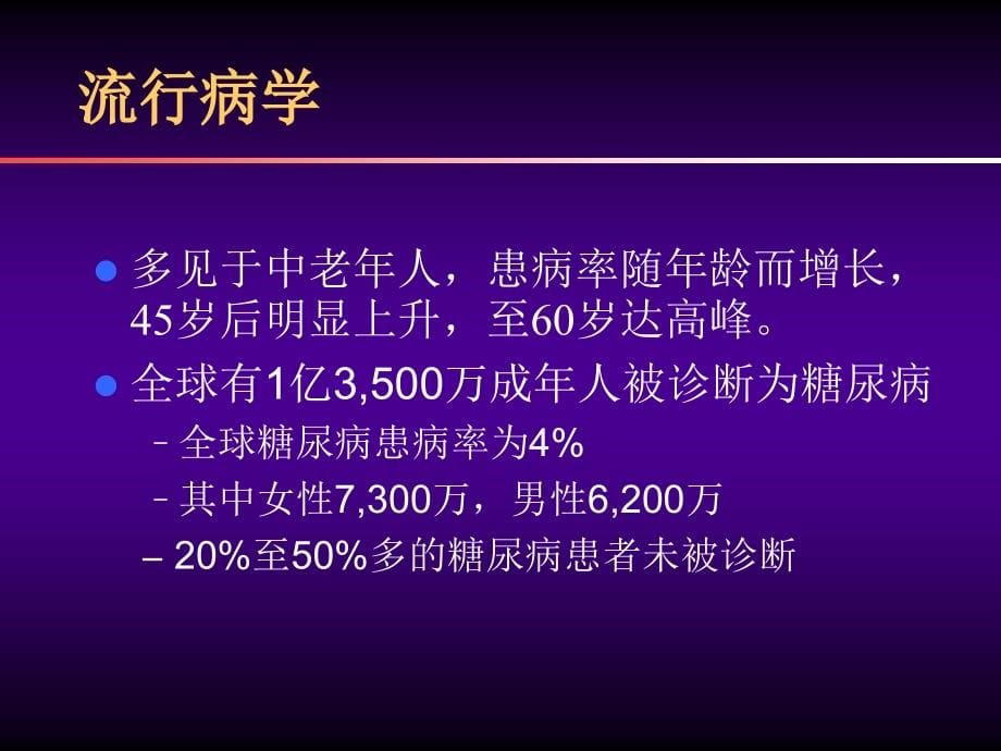 糖尿病围手术期处理课件_1_第5页