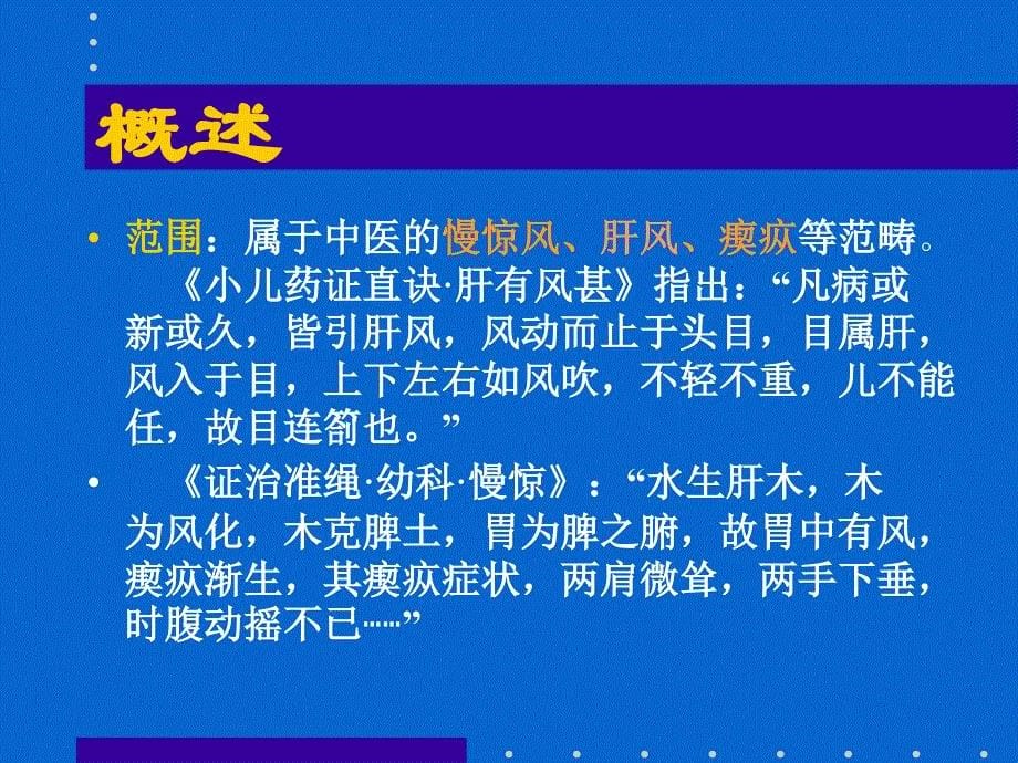 多发性抽动症第二临床医学院儿科杨丽新课件_第5页