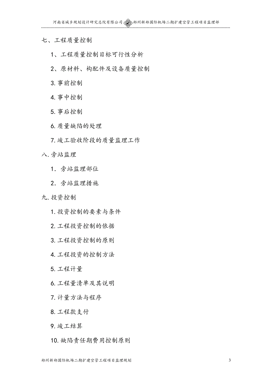 塔台-航管楼监理规划_第3页