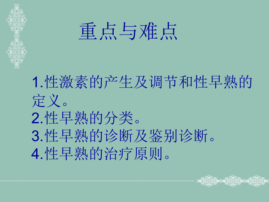 儿童性早熟诊治进展（ppt129）课件_第3页