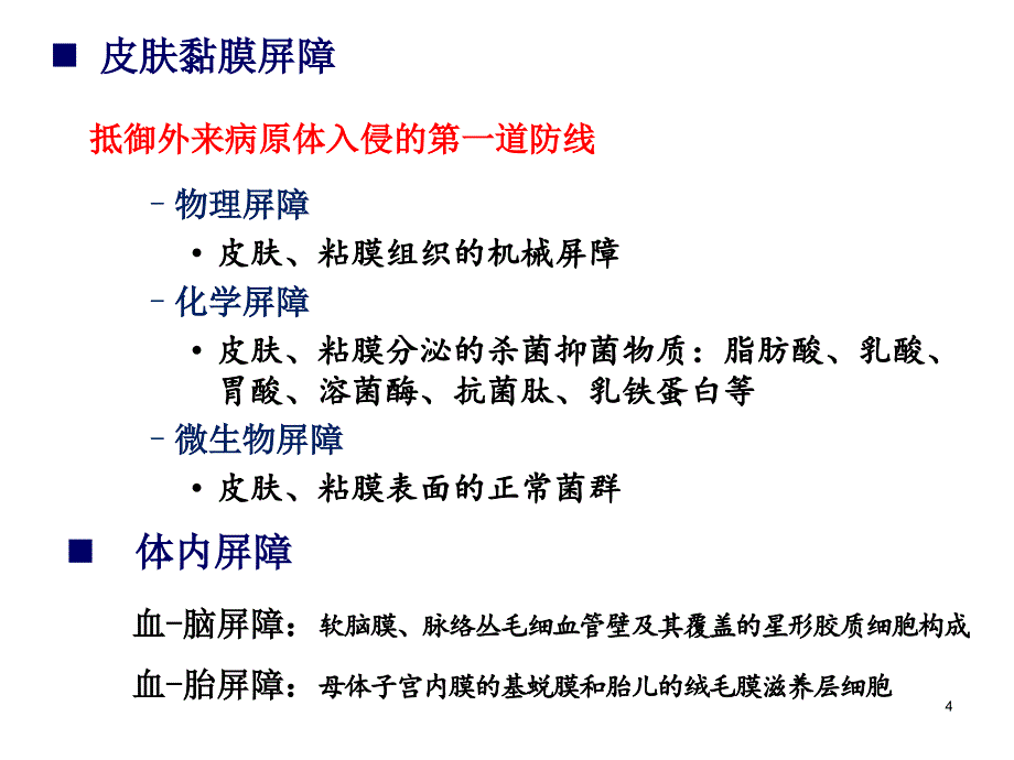 免疫2015课件固有免疫系统及免疫应答_第4页