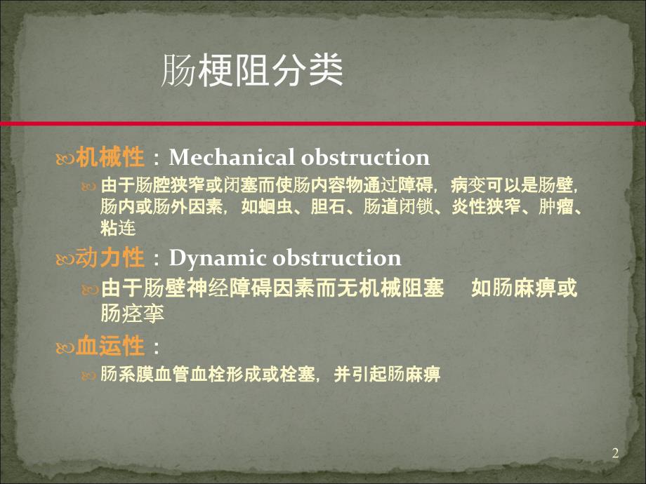 肠梗阻的ct影像诊断课件_第2页