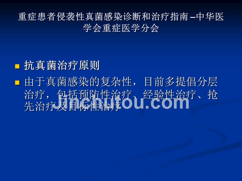 重症患者如何合理应用抗真菌药物课件_第4页