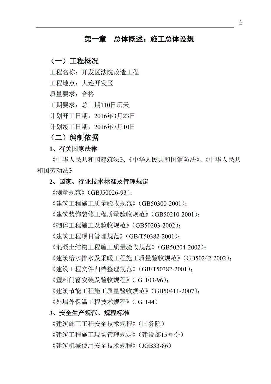 开发区法院改造工程施工组织设计_第3页