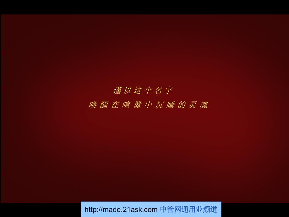 成吉思汗酒创意提案课件_第2页