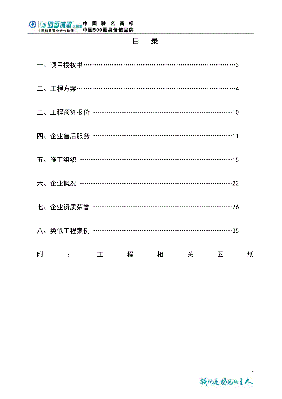 四季沐歌单机入户工程方案书0901_第2页