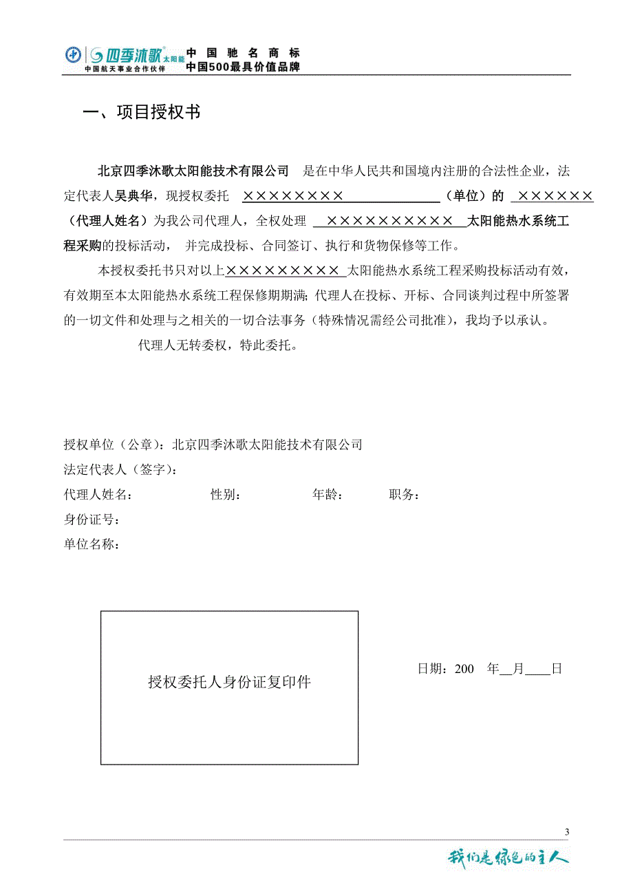 四季沐歌单机入户工程方案书0901_第3页