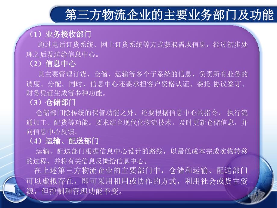 “互联网+物流”时代下现代物流管理-任务六-第三方物流的业务流程_第3页