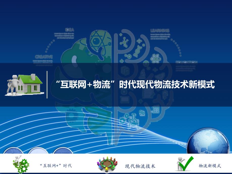 “互联网+物流”时代下现代物流技术—手动液压搬运车_第1页