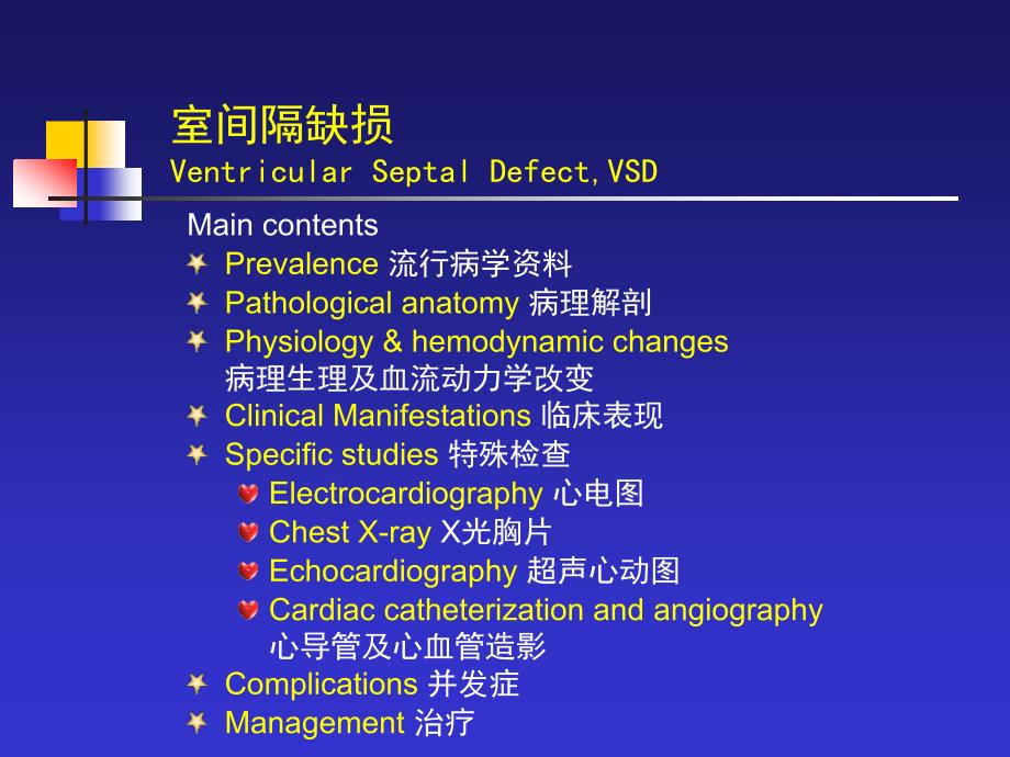 室间隔缺损课件_第2页