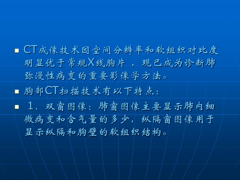 如何阅读肺部弥漫性病变的ct片课件_第2页