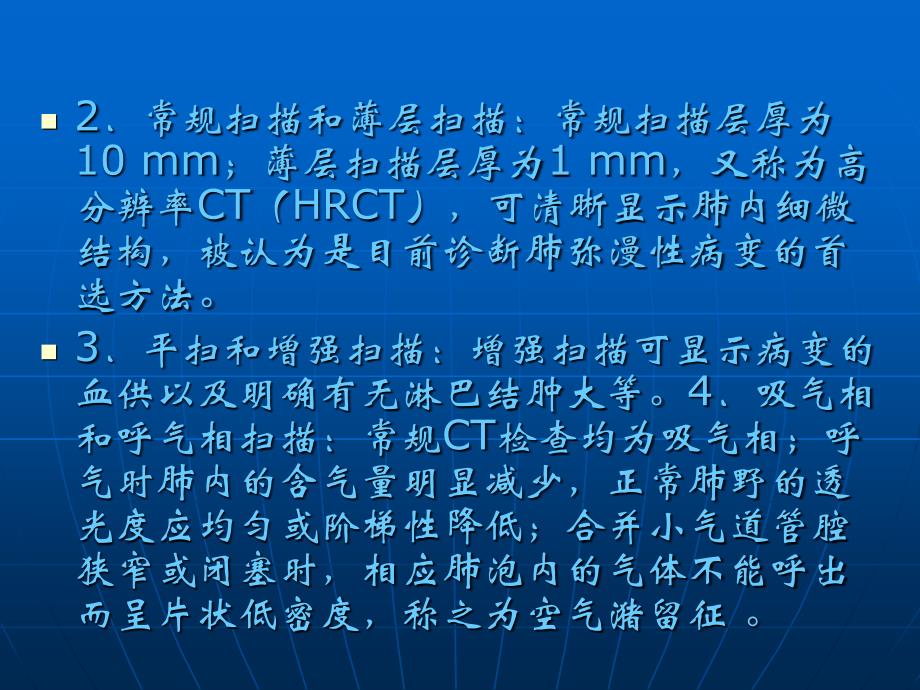 如何阅读肺部弥漫性病变的ct片课件_第3页