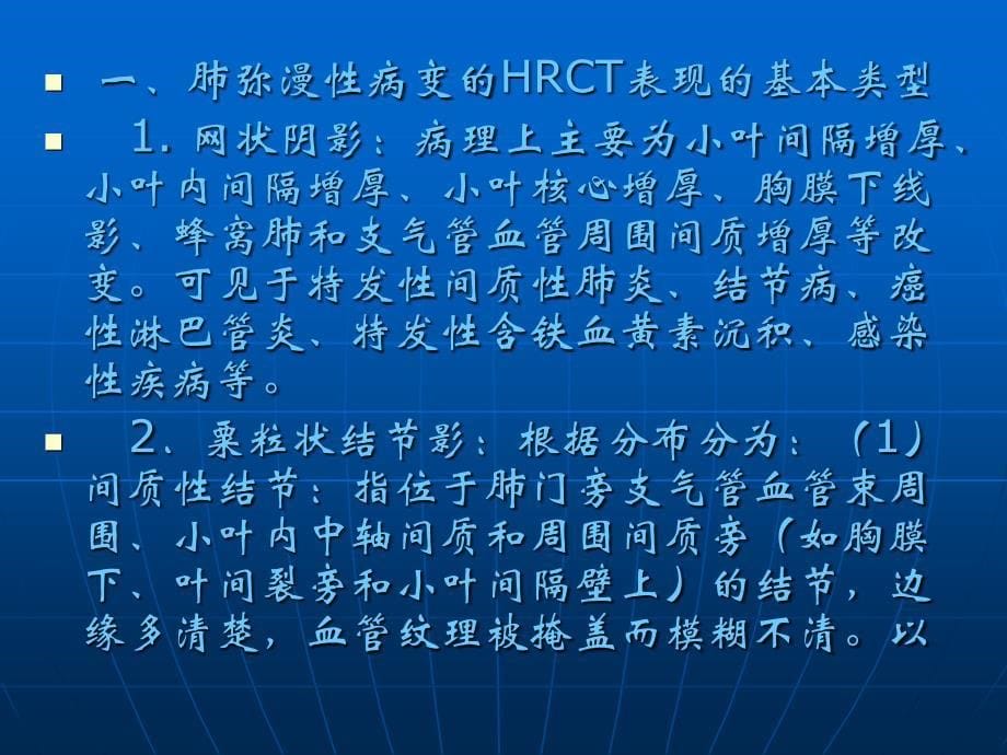 如何阅读肺部弥漫性病变的ct片课件_第5页