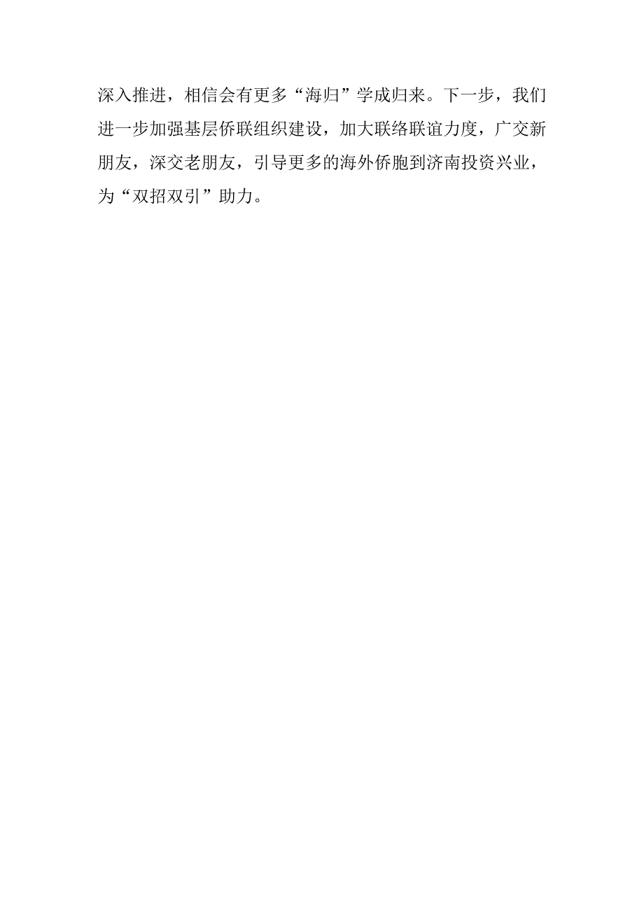 庆祝改革开放四十周年座谈会发言稿加大联络力度助力双招双引_第2页