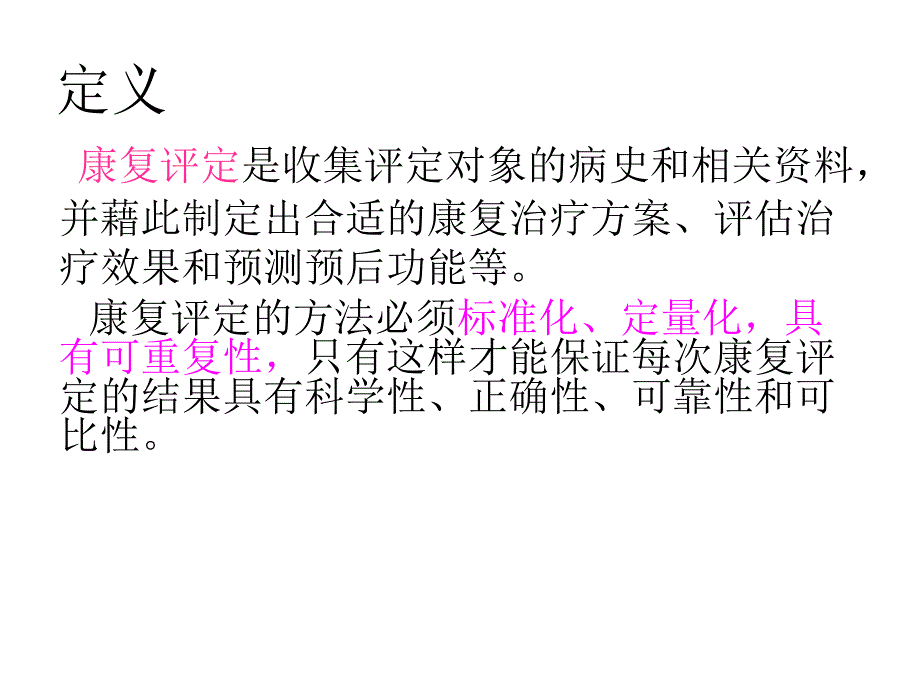 康复功能评定课件_第2页