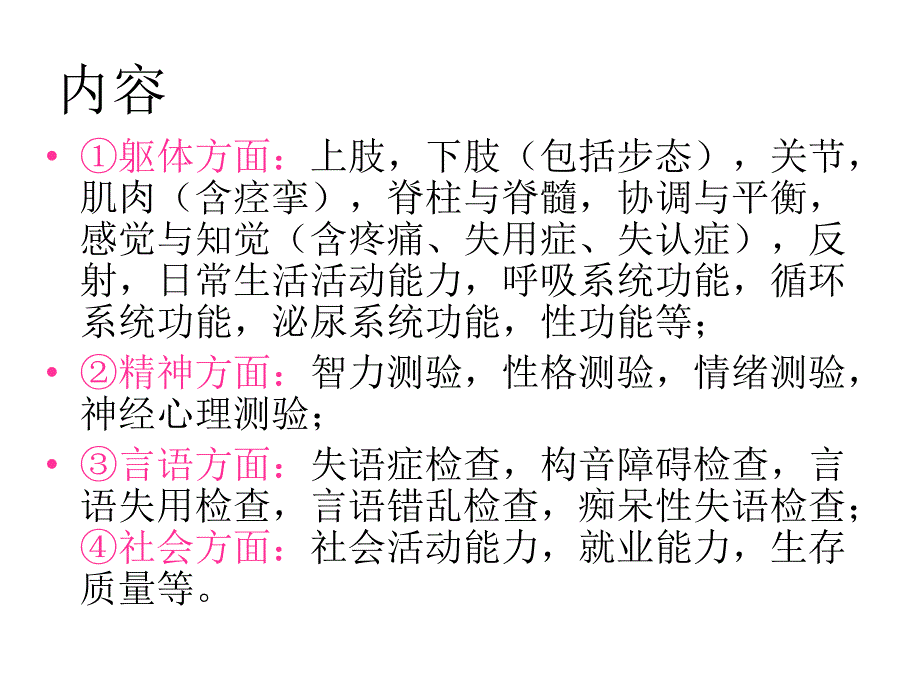 康复功能评定课件_第4页