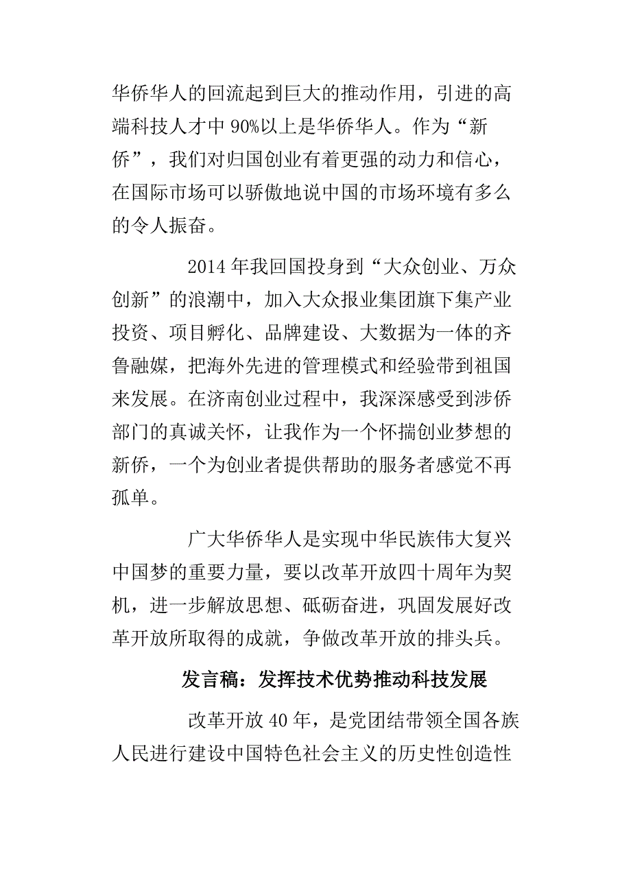 借《中国共产党纪律处分条例》， 谈纪律养成与庆祝改革开放四十周年座谈会发言稿6篇_第3页