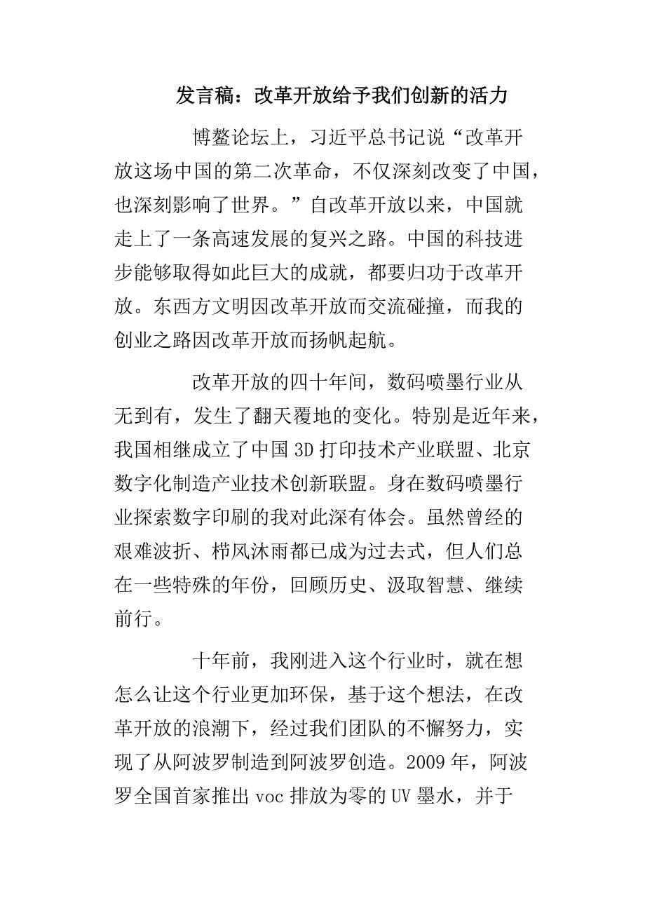 借《中国共产党纪律处分条例》， 谈纪律养成与庆祝改革开放四十周年座谈会发言稿6篇_第5页