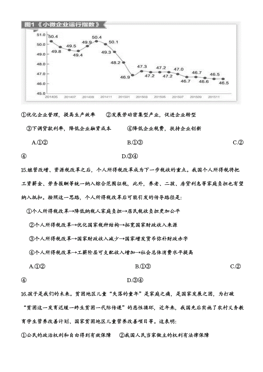 【精华精品】2017年各地高考前训练模拟试题----选择题【政治】18套_第2页