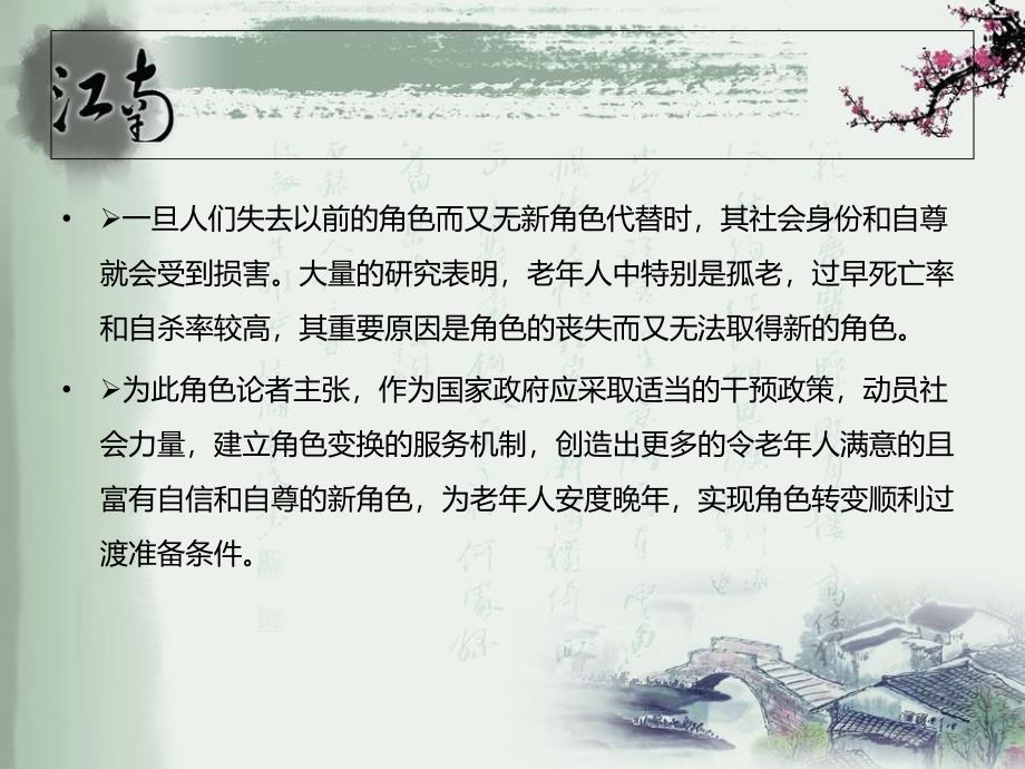 老年人社会福利课件_第4页