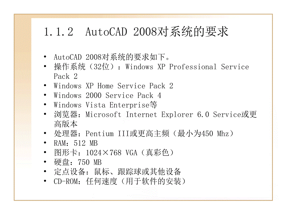 认识AUTOCAD-2008基本功能-历史_第4页