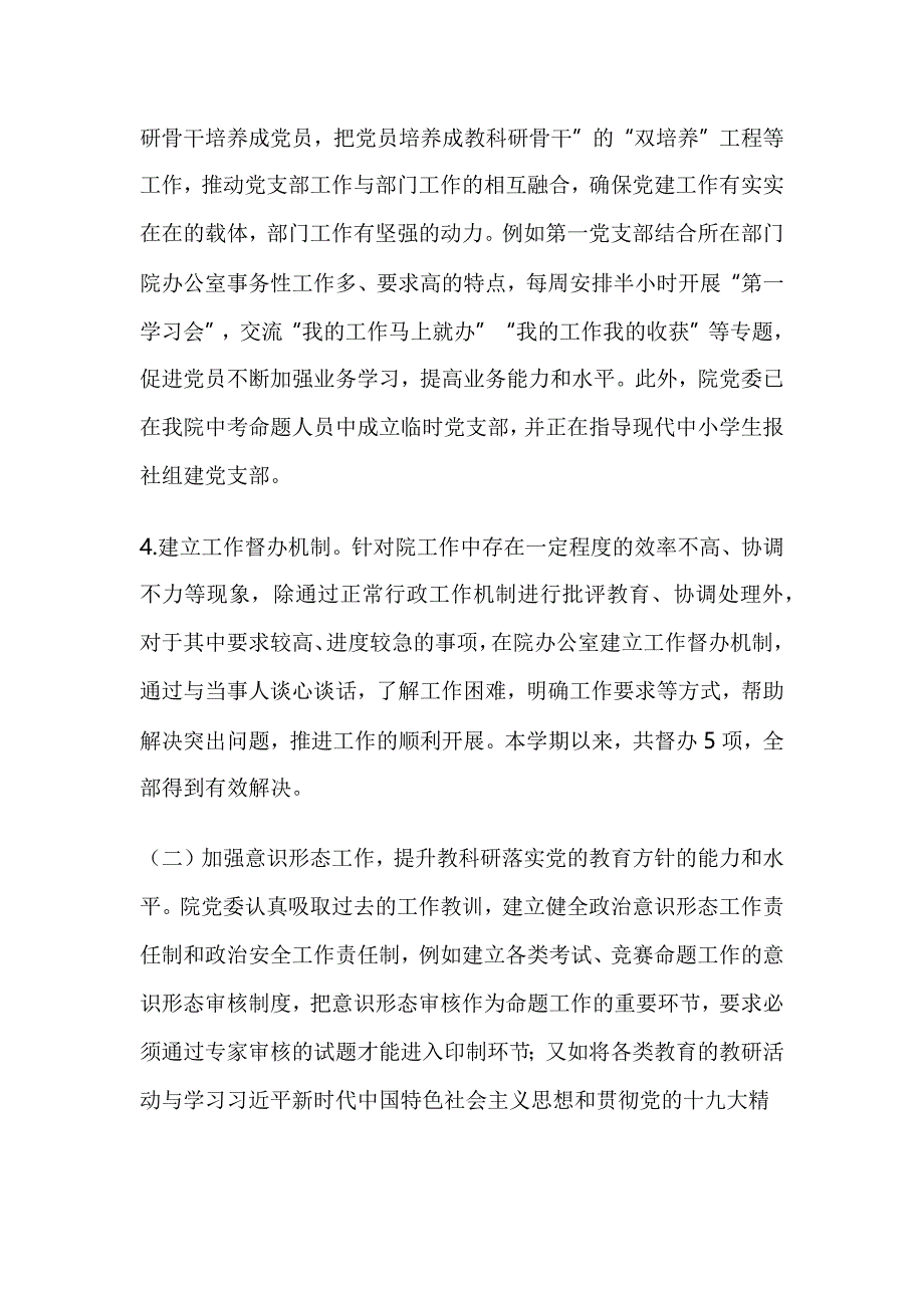 教育系统基层党组织党建工作总结_第2页