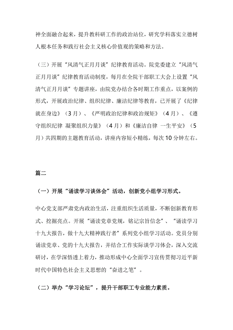 教育系统基层党组织党建工作总结_第3页