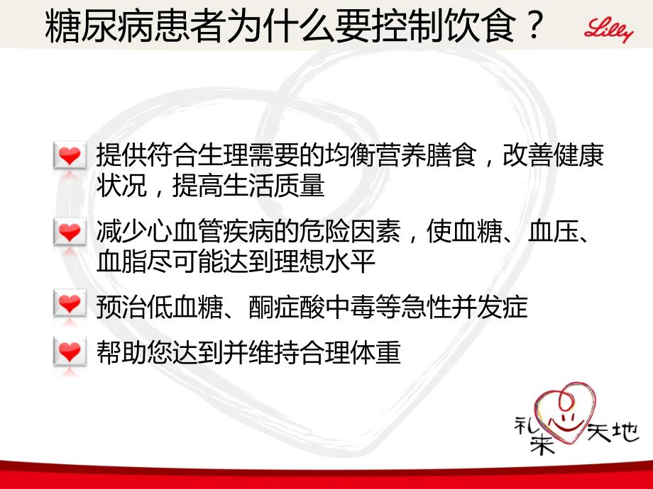 糖尿病患者饮食管理课件_第2页