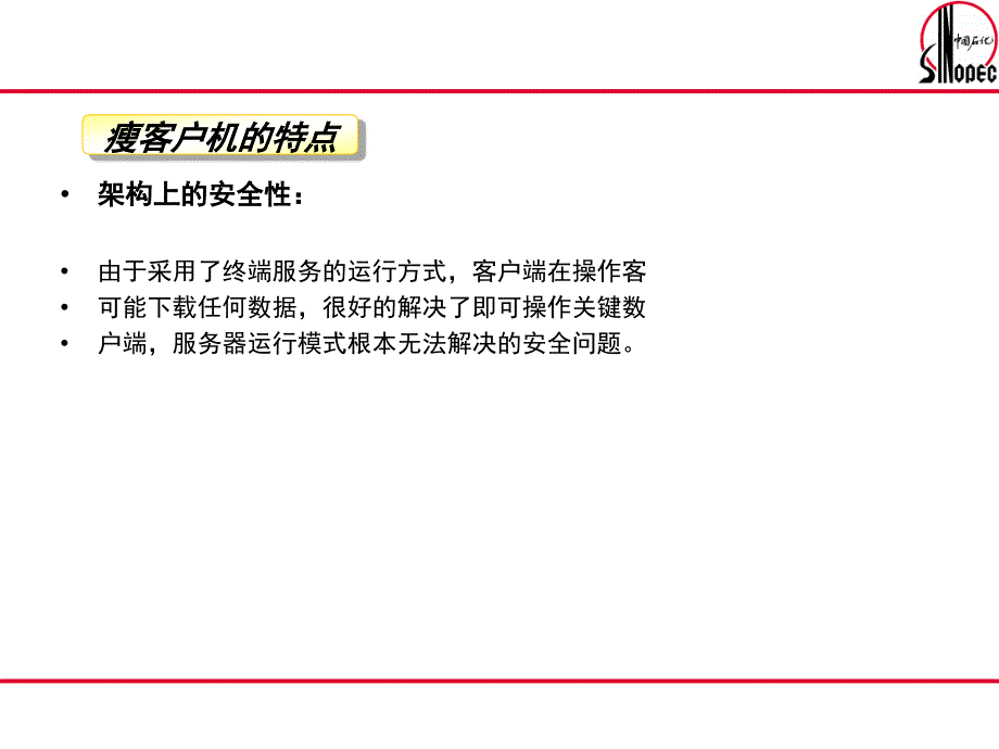 瘦客户机及电子邮件讲解课件_1_第4页