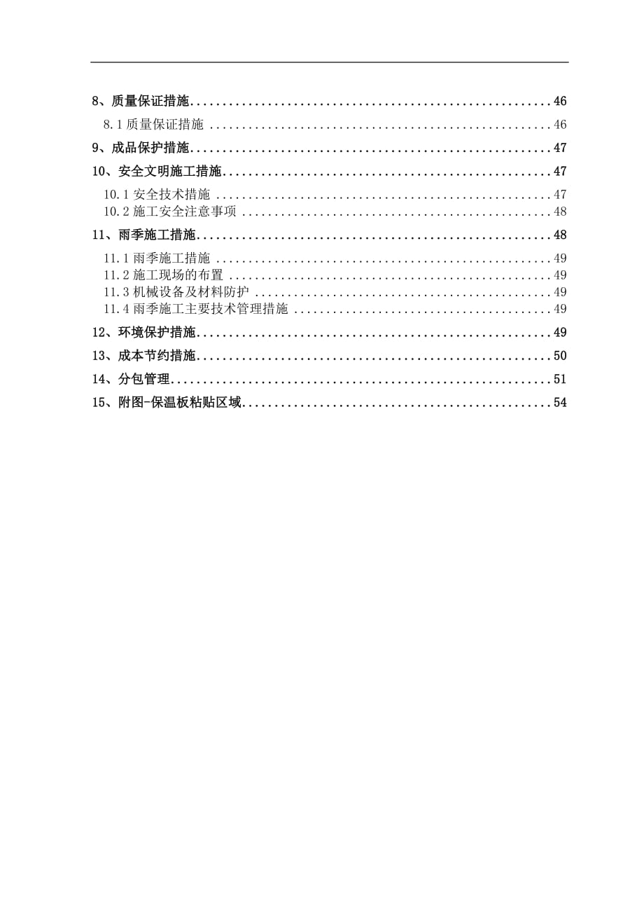 南京初装修(报监理)_第3页