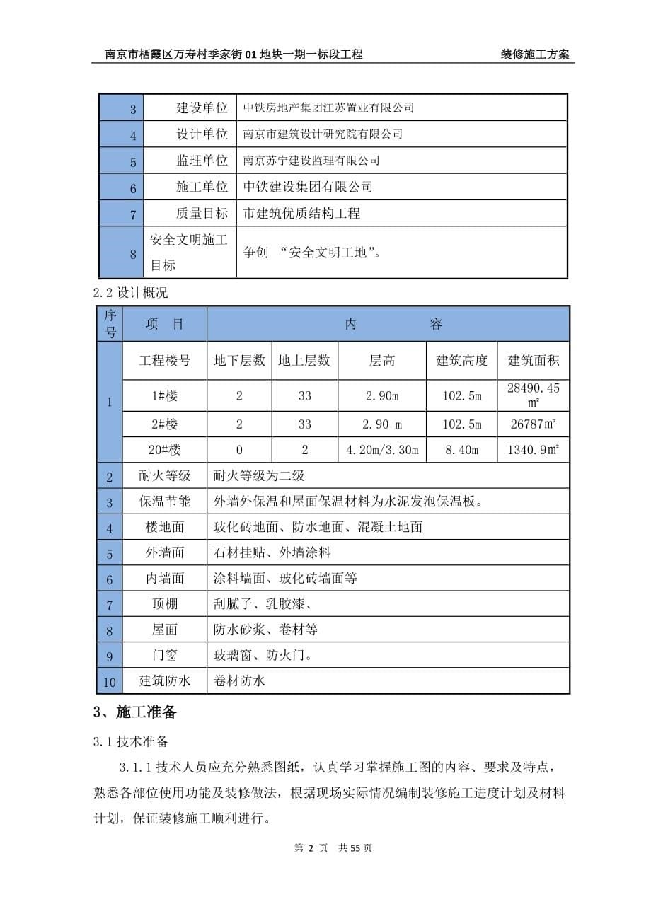 南京初装修(报监理)_第5页