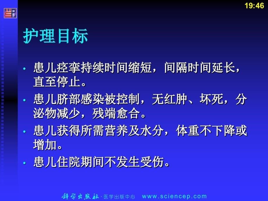 新生儿破伤风患儿的护理教材课件_第5页