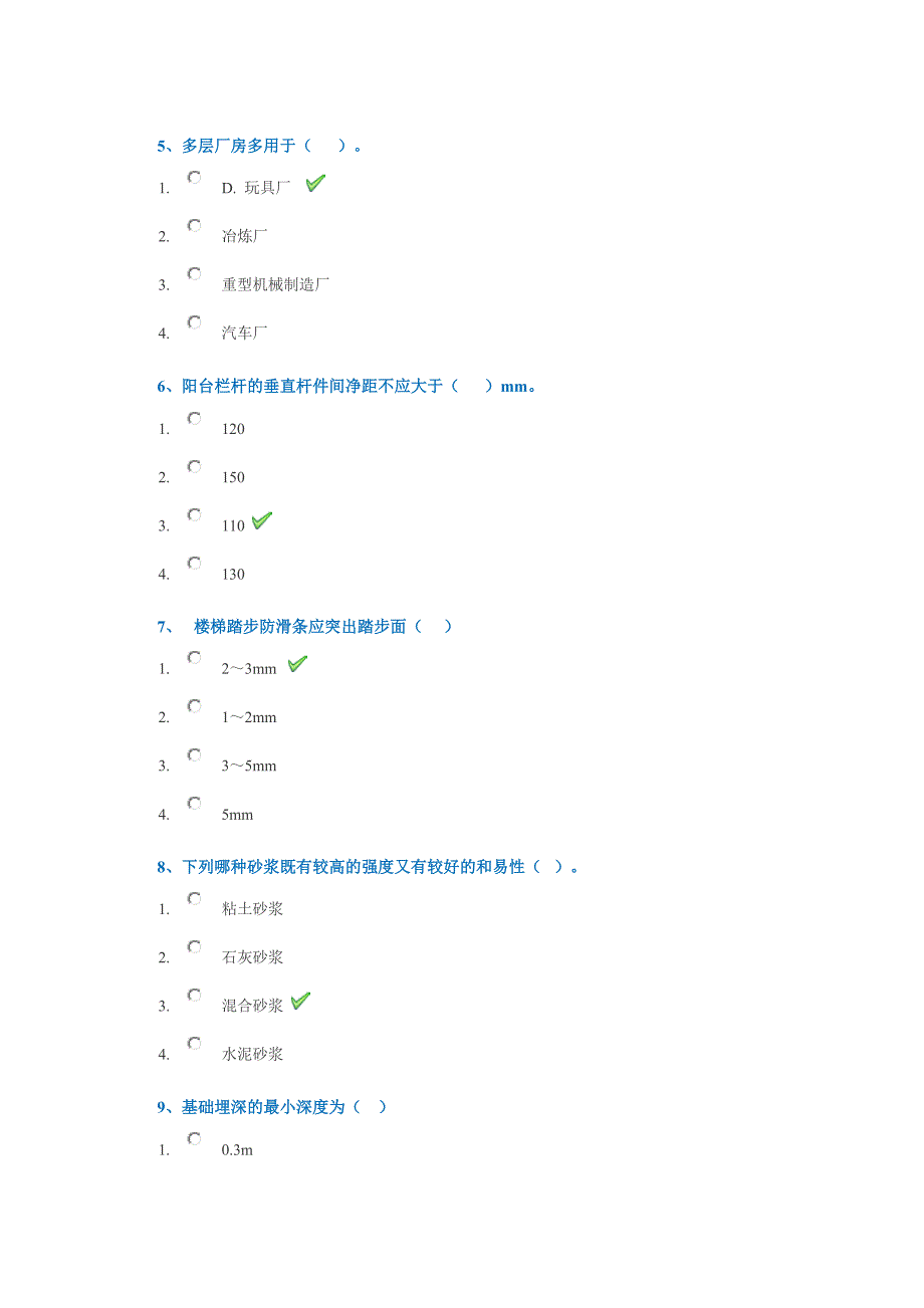 18秋西南大学[1066]《房屋建筑学》作业答案_第2页