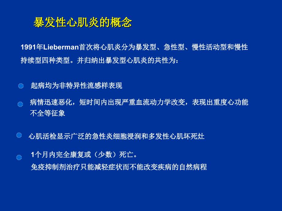 小儿暴发性心肌炎的诊断与治疗（省培训班2012）课件_第2页