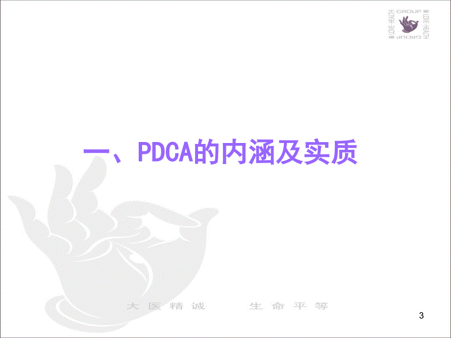 医院管理pdca课件_第3页