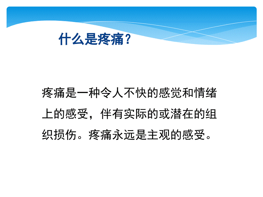 癌痛的早期治疗【ppt】课件_第3页