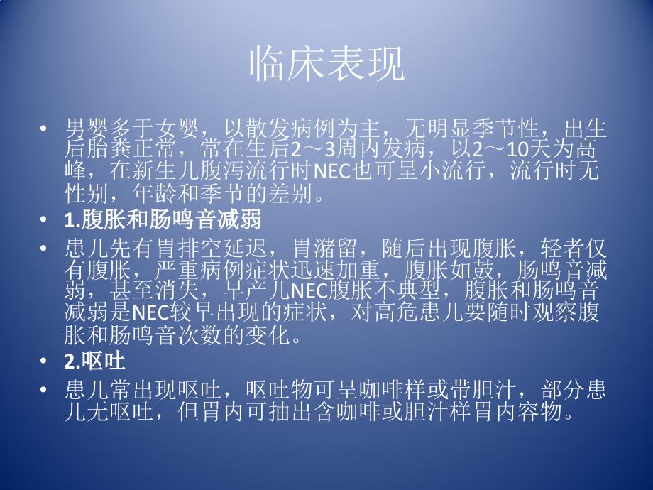 新生儿坏死性小肠结肠炎讲义课件_第4页