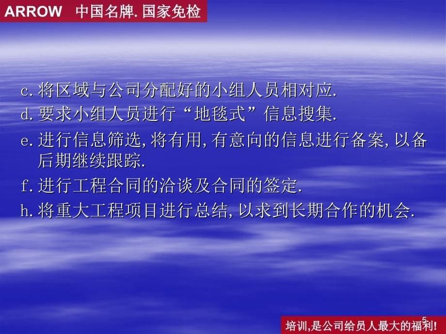 箭牌卫浴工程销售渠道拓展与操作讲解课件_第5页