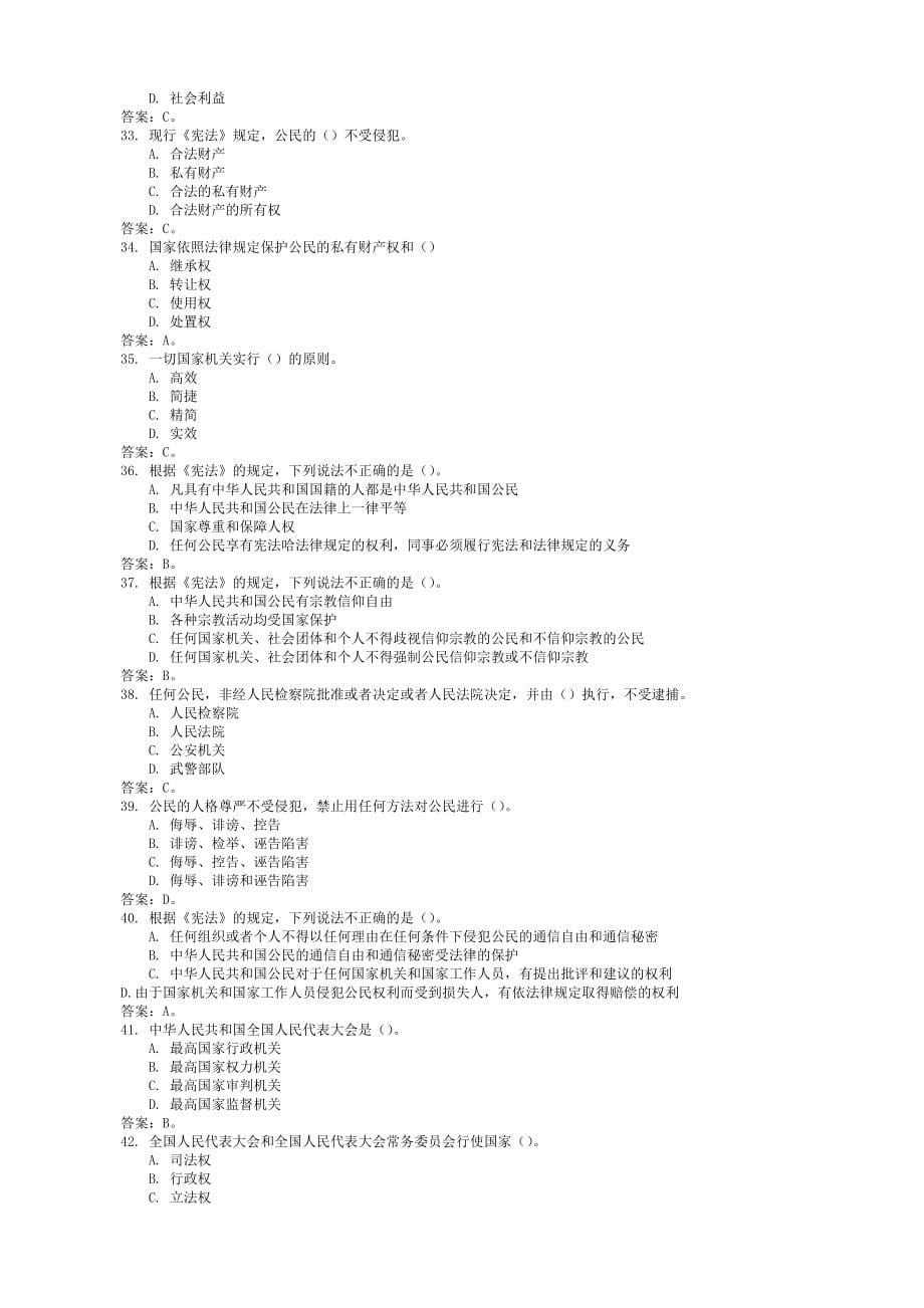 2018年公安局辅警招聘考试题库《综合理论知识》_第5页