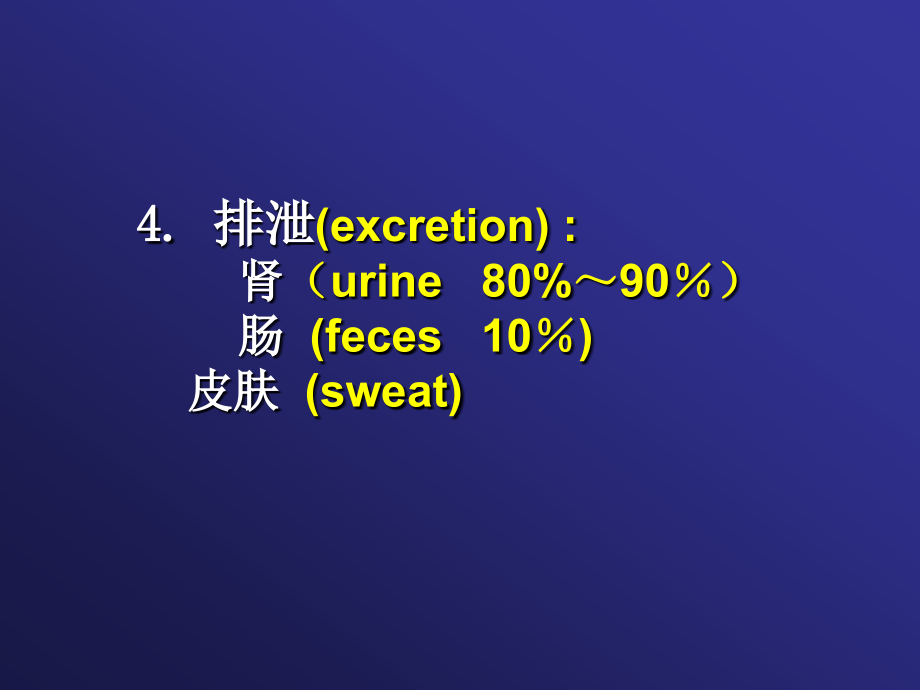 基础医学钾代谢及钾代谢障碍课件_第4页