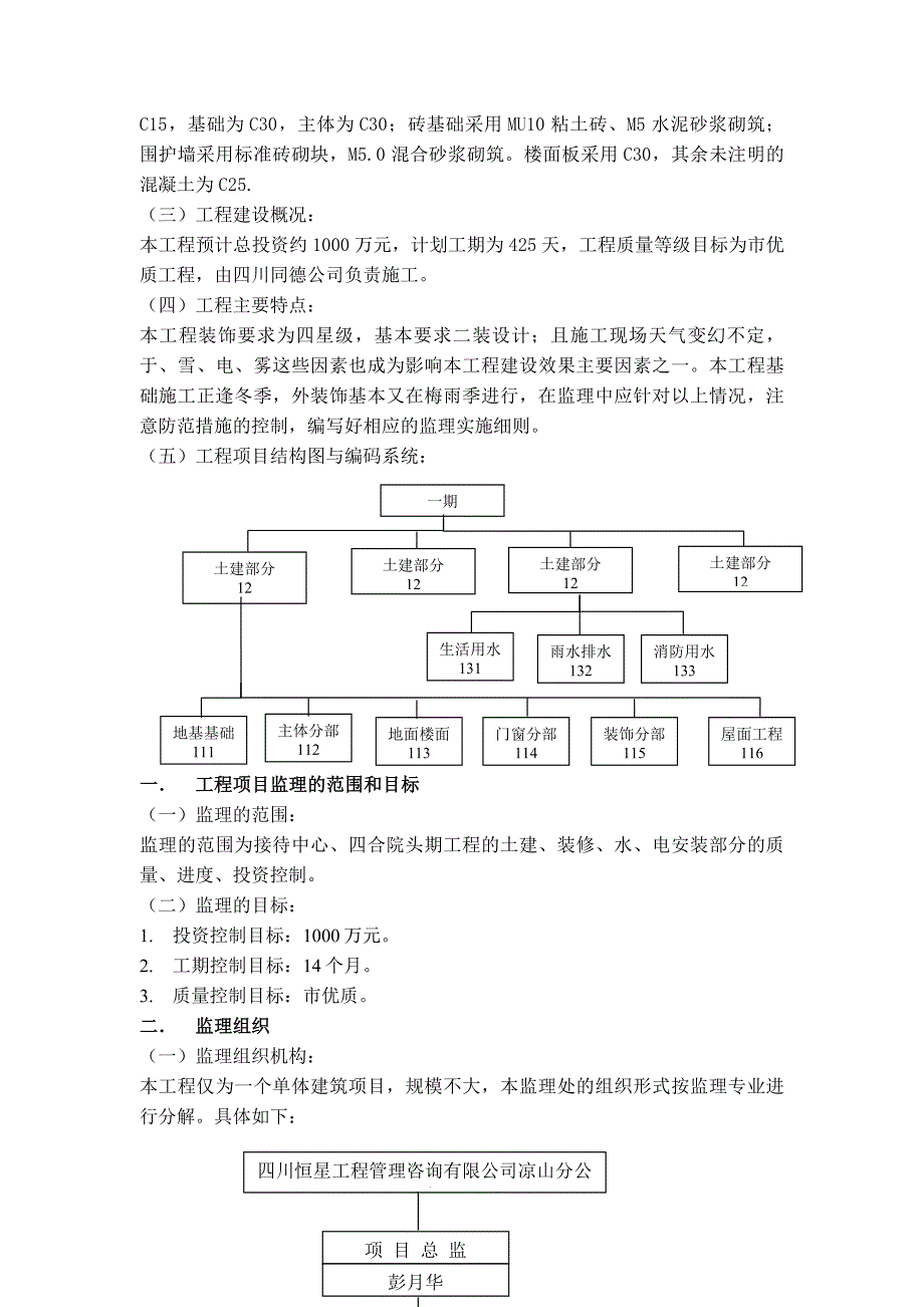 昭觉汽车营地工程监理规划_第2页