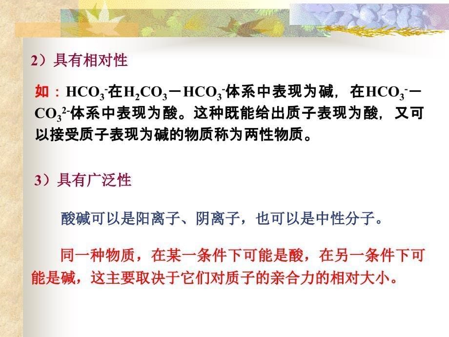 酸碱滴定法ppt课件_第5页