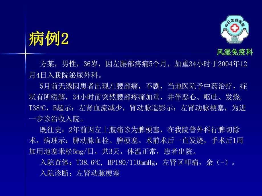 抗磷脂抗体综合征诊断治疗进展课件_第5页