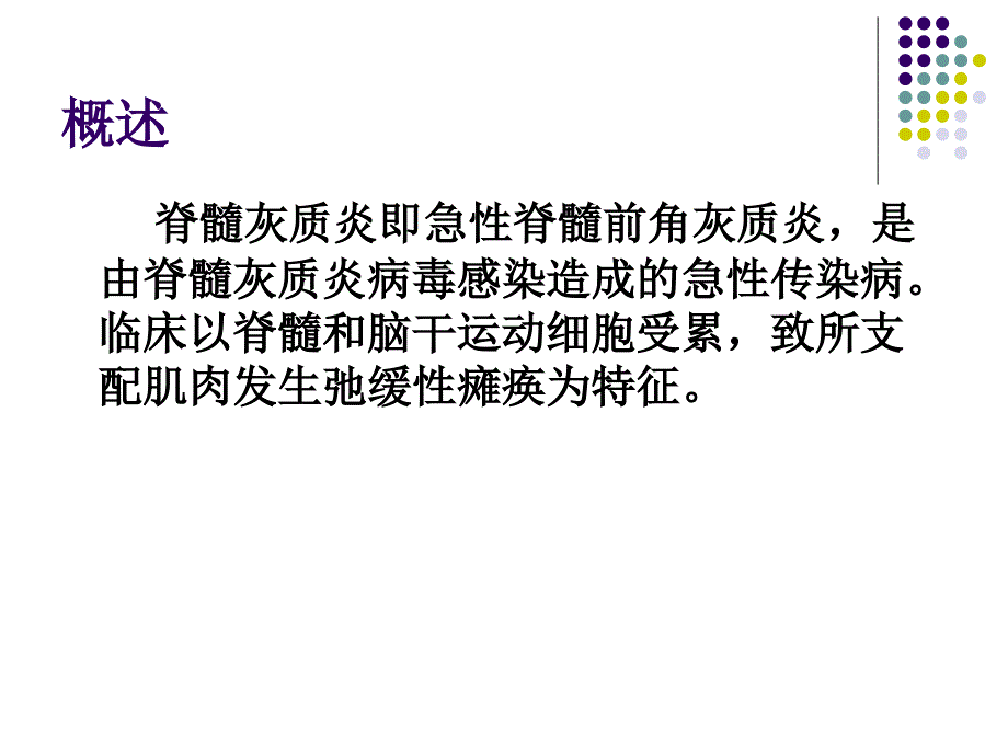 最新脊髓灰质炎课件_1_第2页